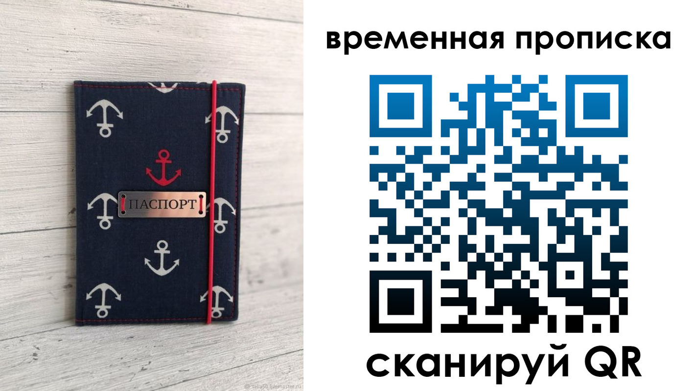 временная регистрация купить в Тосно